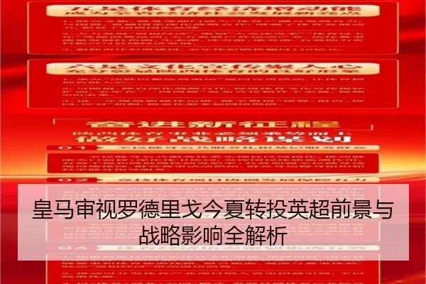 皇马审视罗德里戈今夏转投英超前景与战略影响全解析